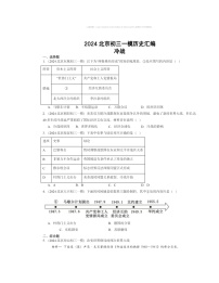 2024北京初三一模历史试题分类汇编：冷战