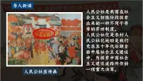 初中历史人教部编版八年级下册第6课 艰辛探索与建设成就备课ppt课件