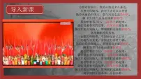 初中历史人教部编版八年级下册第7课 伟大的历史转折评课课件ppt
