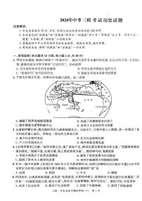 2024年安徽省铜陵市铜官区多校联考中考三模历史试题