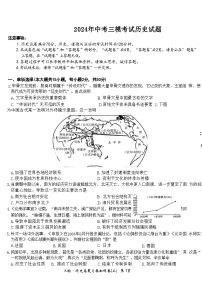 2024年安徽省铜陵市铜官区多校联考中考三模历史试题