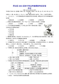 2024年福建省厦门市中考三模历史试题