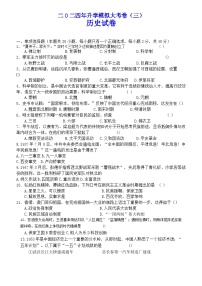 2024年黑龙江省龙东地区部分学校中考三模历史试卷