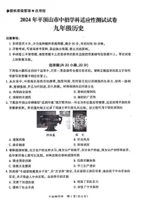 2024年河南省平顶山市九年级中考三模历史试题及参考答案