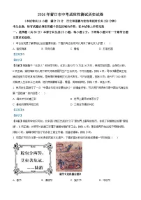 2024年辽宁省营口市中考二模历史试题（学生版+教师版）