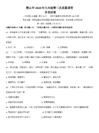 2024年辽宁省鞍山市中考二模历史试题