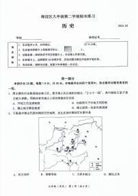 2024年北京市海淀区中考二模历史试卷