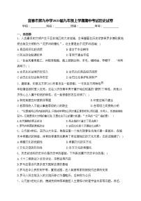 宜春市第九中学2023届九年级上学期期中考试历史试卷(含答案)