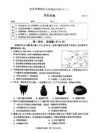 2024北京朝阳初三二模历史试题及答案