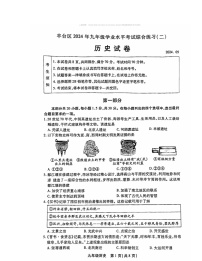 2024北京丰台初三二模历史试卷 （无答案）