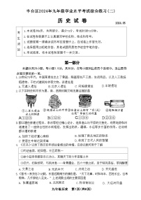 2024年北京市丰台区中考二模历史试题