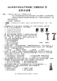 2024年广东省揭阳市榕城区九年级初中学业水平考试第二次模拟考试历史试卷