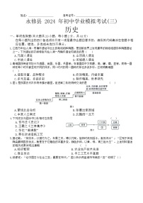 02，2024年江西省九江市永修县中考三模历史试题