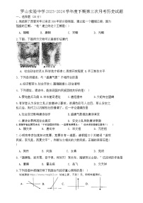 03，河南省信阳市罗山县实验中学2023-2024学年七年级下学期5月月考历史试题