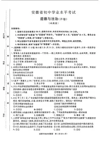 14，安徽省合肥市瑶海区2024年中考三模考试道德与法治历史试题