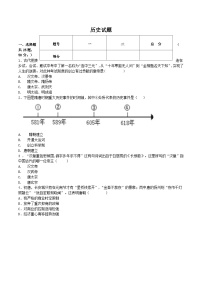 22，黑龙江省大庆市肇源县五校联考2023-2024学年七年级下学期5月期中考试历史试卷