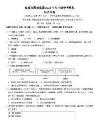 25，2024年辽宁省鞍山市海城市西部集团中考模拟历史试题