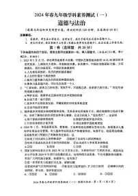 广西钦州市2024年中考二模考试道德与法治历史试题