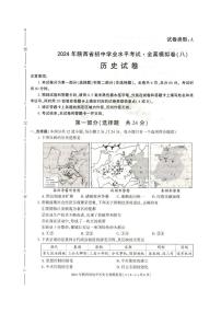 2024年陕西省榆林市华栋中学中考模拟历史试卷