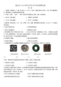 2024年内蒙古包头市青山区中考二模历史试卷