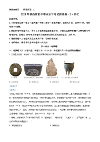 2024年陕西省商洛市商南县中考三模历史试题（学生版+教师版 ）