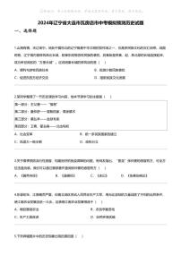 2024年辽宁省大连市瓦房店市中考模拟预测历史试题