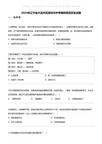 2024年辽宁省大连市瓦房店市中考模拟预测历史试题