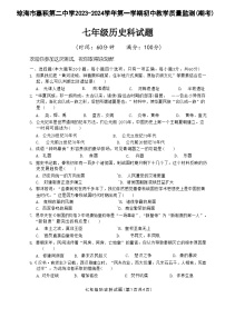 海南省琼海市嘉积第二中学2023-2024学年七年级上学期期末考试历史试题