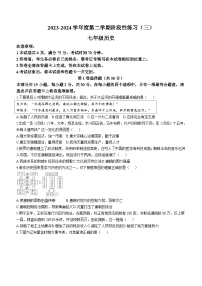 山西省忻州市静乐县第二中学校2023-2024学年七年级下学期5月月考历史试题(无答案)(无答案)