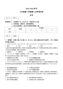 河北省秦皇岛市青龙满族自治县私立阳光学校2023-2024学年七年级下学期5月月考历史试题(无答案)