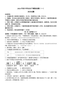2024年山东省济宁市（五四学制）中考二模历史试题(无答案)