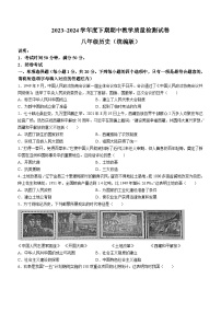 河南省郑州市2023-2024学年部编版八年级历史下学期期中检测题(无答案)