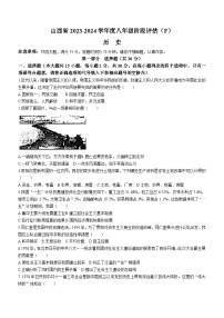 山西省部分学校2023-2024学年八年级下学期期中联考历史试题(无答案)