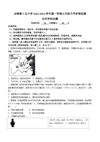 内蒙古赤峰市红山区第十五中学2023-2024学年九年级上学期历史月考试题(无答案)