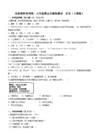 吉林省松原市宁江区第一中学2023—2024学年下学期名校调研九年级模拟测试历史试题(含答案)