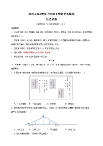 2023-2024学年人教版部编版统编版七年级下学期历史期末模拟试卷（附答案解析）