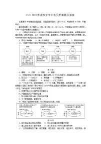 2021年江苏省淮安市中考历史真题及答案