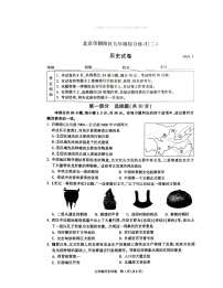 2024北京朝阳初三二模历史试卷及答案