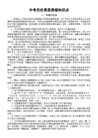 初中历史2024届中考易混易错知识点（共158条）（全国通用）