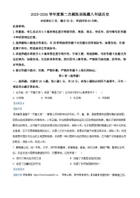 03，2024年山东省高青县（五四学制）中考二模历史试题