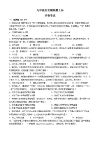 15，2024年河南省郑州市枫杨外国语学校中考三模历史试题(无答案)