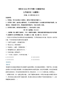 2024年湖南省祁阳市九年级第二次模拟考试历史试卷（学生版+教师版）