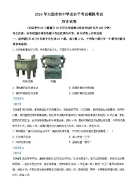 2024年辽宁省大连市中考二模历史试卷（学生版+教师版）