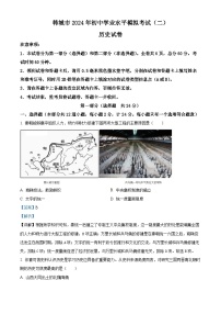 2024年陕西省渭南市韩城市九年级二模历史试题（学生版+教师版）