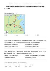 江苏省盐城市滨海县多校联考2023-2024学年七年级下学期3月月考历史试题