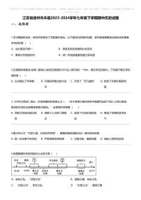 江苏省徐州市丰县2023-2024学年七年级下学期期中历史试题