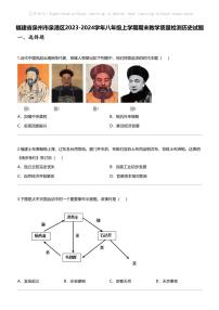 福建省泉州市泉港区2023-2024学年八年级上学期期末教学质量检测历史试题