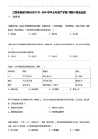 江苏省泰州市泰兴市2023-2024学年七年级下学期4月期中历史试题