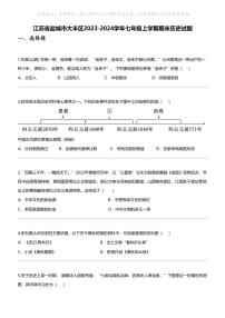 江苏省盐城市大丰区2023-2024学年七年级上学期期末历史试题
