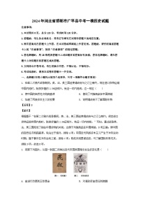 2024年河北省邯郸市广平县中考一模 历史试卷（解析版）